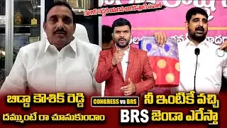 కౌశిక్ రెడ్డికి సవాల్ విసిరిన అరికెపూడి గాంధీ | Arekapudi Gandhi Strong Counter To Kowshik Reddy |