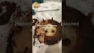 чистка кофемолки в кофемашине