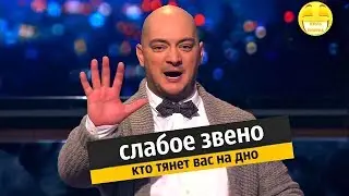 Слабое звено.Финал кто тянет вас на дно.