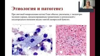 Лизосомные болезни накопления: болезнь Гоше. Павлова Анастасия Сергеевна