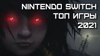 10 новых игр на Nintendo Switch (январь 2021)