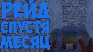 RUST - УДАЧНЫЙ РЕЙД ПОСЛЕ ДОЛГОГО ПЕРЕРЫВА.