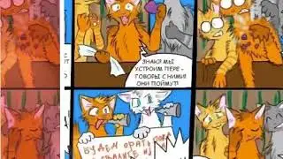 Комикс С: