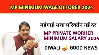 Mp Minimum Wage update | Mp Minimum salary 2024 | Da Hike News