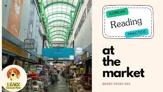 Korean Reading Practice :  At the Market (시장에서)