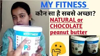 Myfitness peanut butter. (product review) कौन सा अच्छा है- Natural or chocolate peanut butter.