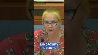 Заморозить не вышло #мгд2024
