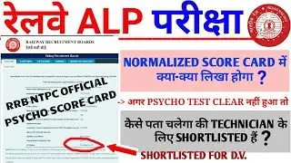 RRB ALP 2018 RESULT DATE | DETAILS IN NORMALIZED CBAT SCORE CARD | RESPONSE SHEET FOR PSYCHO EXAM!