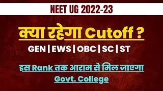 Neet 2022 cutoff | category wise | इस Rank तक आपको मिल जाएगा AIQ मे Govt. Medical College