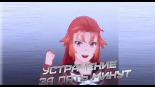 устранение за пять минут моэко ракуёна 1980s mode
