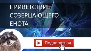 Велком ту май чаннел :)