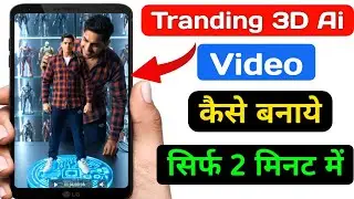 Tranding instagram viral 3D ai video & photo editing | google gemini photo, video edit