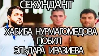 Khabib Nurmagomedov second beat Iraziyev