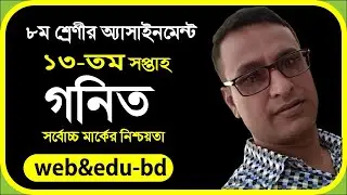 Assignment Of 8 Math 13th Week 2021 || Class 8 Math Assignment 13th ||