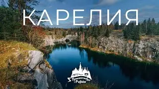 КАРЕЛИЯ 2025: лучшие места | Рускеала, Сортавала, Валаам | Как выглядит северная сказка России