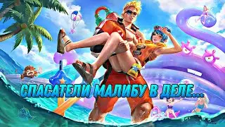 Клауд и Фанни: Старые спасатели в новом сезоне в Mobile legends