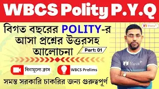 WBCS Indian Polity Previous Year Question Paper| WBCS 10 Years Preliminary Solved Question Papers