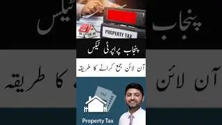 پراپرٹی ٹیکس پنجاب Online جمع کرانے کا طریقہ.