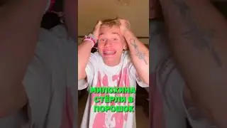 ДАНЯ МИЛОХИН ОБЛАЖАЛСЯ!