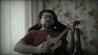Моє море - Сестричка Віка (укулеле-кавер)