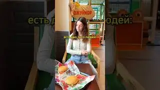 Бургер с луком или без?