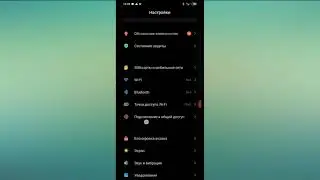 Как поставить касание на телефоне Redmi