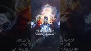 ABSS - The Strongest SCP