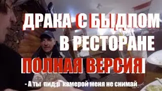 БЫДЛО ПОЛУЧАЕТ ПО ЗАСЛУГАМ