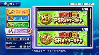 【本当の最後】サクスペ大感謝祭　40連&ミキサー