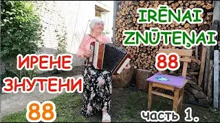Концерт в честь Ирены Знутени.