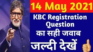 14 May 2021 kbc question | today kbc question answer | aaj ke kbc sawal ka sahi jabab | KBC 2021