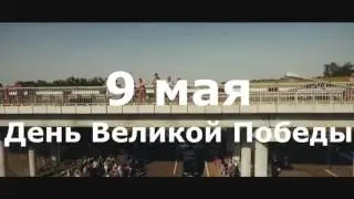 9 мая   День Великой Победы от Adrenalinetimeinfo