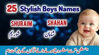 25 Stylish Names For Boys | Boys Names Start With S | Unique Boys Names With Urdu Meaning 