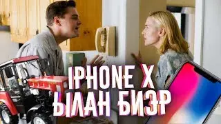 iPHONE X Ылан Биэр [Сахалыы Озвучка]