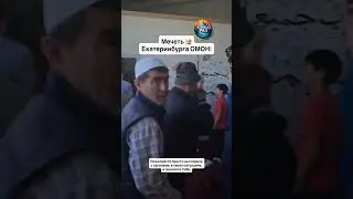 Why Did the Riot Police Raid a Mosque?