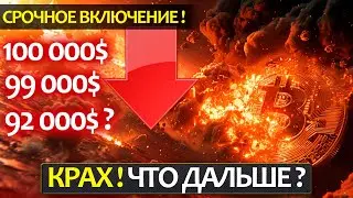 URGENT ALERT! WHAT'S HAPPENING IN THE CRYPTO MARKET? Is this the beginning of the end or a reversal?