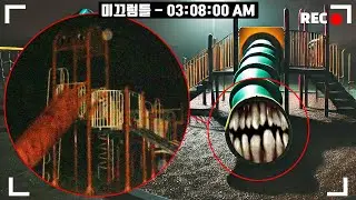 사람을 잡아먹는 미끄럼틀이 놀이터에 등장했습니다..