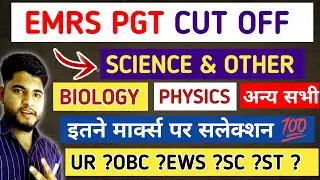 EMRS PGT CUT OFF 2023🔥EMRS PGT SCIENCE CUT OFF 2023✔️EMRS PGT EXPECTED CUT OFF 2023