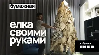 Бумажная Елка своими руками