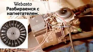Webasto Thermo Top C проверка вентилятора Вебасто часть 2