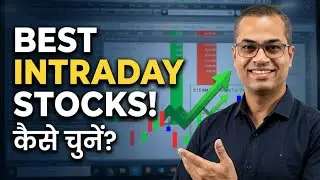 Intraday Trading कैसे करते है | How to select the best profitable stocks for Intraday