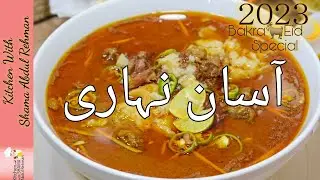 Beef نلی نہاری Recipe | Bakra🐐Eid🌙 Special | With Homemade Nihari Masala | By Kitchen With Shama