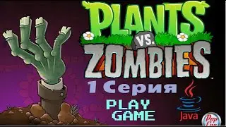 Plants vs Zombies (Прохождение, Java)  ►День (1 -10 Level)