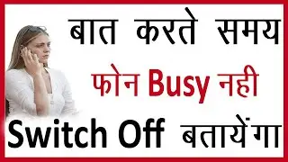 Don't show the phone as busy while talking || Switch off the phone when it is busy, don't show th...