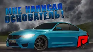 МНЕ НАПИСАЛ ОСНОВАТЕЛЬ RADMIR MTA! ВЕРНУЛИ ИМУЩЕСТВО ИЛИ НЕТ?! (MTA | RADMIR)
