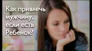 как понять что привлекаешь мужчину