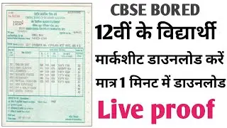 CBSE 12th  Marksheet Download | How to Download Marksheet from Digilocker