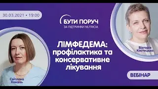 Вебінар 