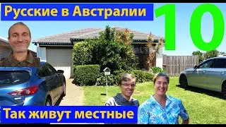 This is how Russian IT professionals live in Australia. A private house for rent. (Video 297)