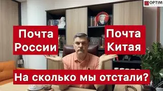 Russian and Chinese postal services are like heaven and earth! How far behind are we? #china #rus...